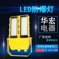 BFC8115 LED防爆泛光灯 工厂直供透光性能好防爆灯