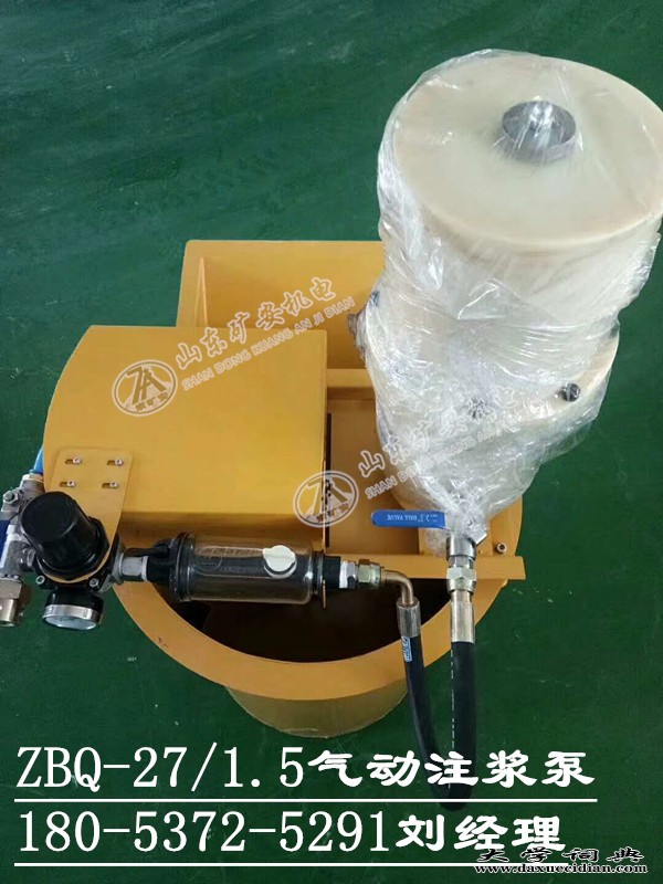 ZBQ-27-1.5气动注浆泵