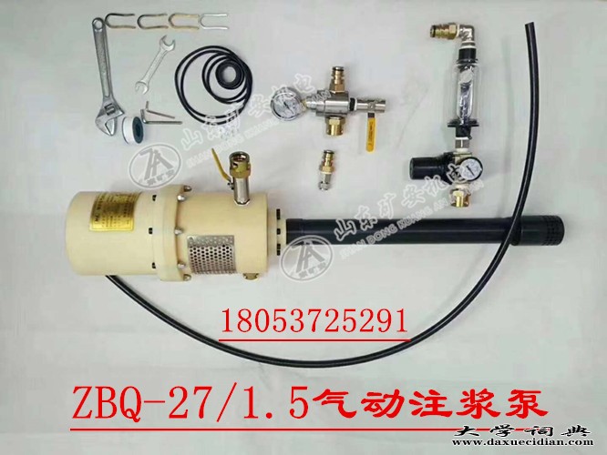 ZBQ-27-1.5气动注浆泵不含筒
