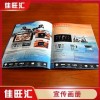 广州白云区宣传册 画册 产品目录设计印刷厂家直销佳旺汇定制报价
