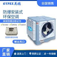 宁夏实验室环保空调安装式 30ex