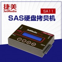 捷美SA11 18G/m SAS/SSD/mSATA拷贝机