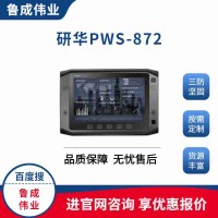 研华三防加固平板电脑PWS-872