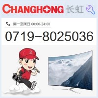 十堰长虹电视维修_电视安装_售后电话:8025036