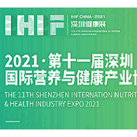 2021深圳国际健康产业博览会