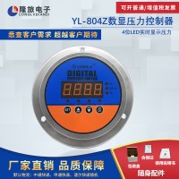YL-804Z轴向数显压力控制器