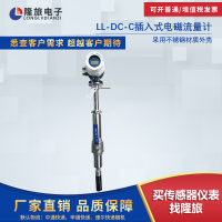 LL-DC-C插入式电磁流量计