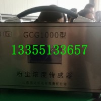 GCG1000粉尘浓度传感器厂家 粉尘传感器价格