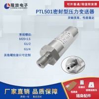 PTL501压力变送器