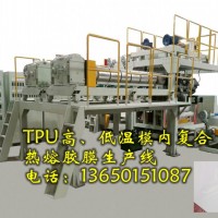 TPU高、低温模具内复合薄膜设备
