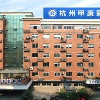 杭州甲康甲状腺研究院 不断提高医疗质量保障医疗安全