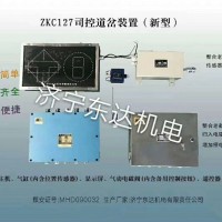 ZKC127司控道岔装置配置清单 矿用司控道岔厂家
