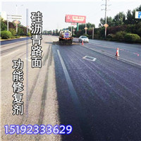 安徽黄山硅沥青路面修复剂复原老化沥青