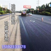 山东泰安硅沥青路面修复剂翻新发白脱色路面