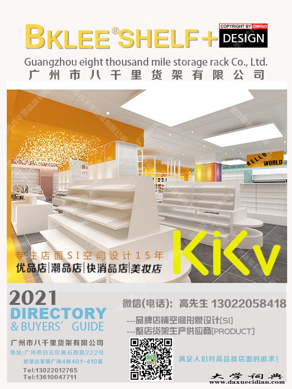上海kkv陈列展示柜精品货架整店形象设计输出 (2)