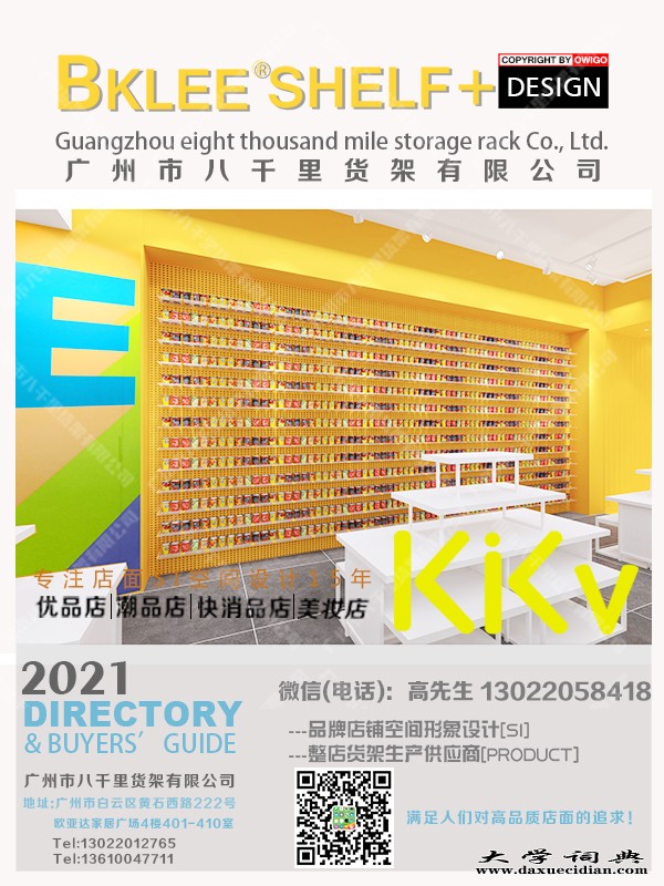 上海kkv陈列展示柜精品货架整店形象设计输出 (3)