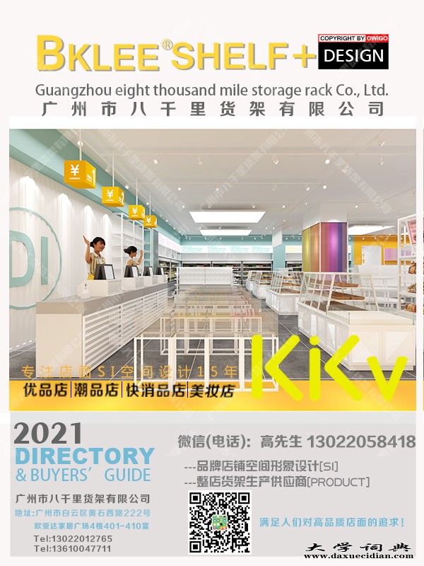 上海kkv陈列展示柜精品货架整店形象设计输出