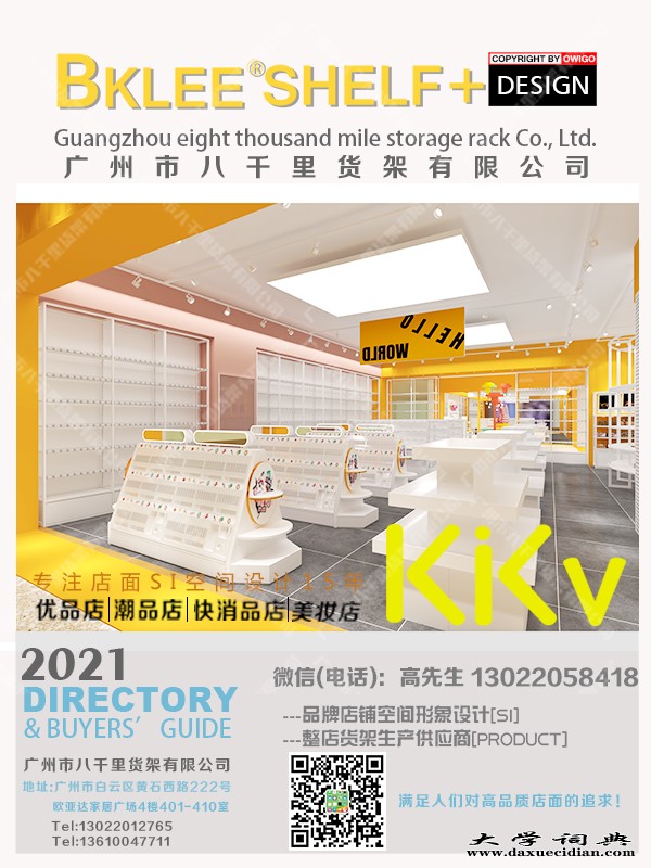 上海kkv陈列展示柜精品货架整店形象设计输出 (5)