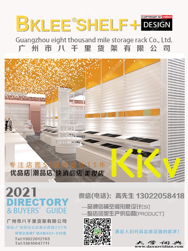 八千里货架 KKV旗舰品牌混搭和多元的业态  KKv大胆引入集装箱的空间设计 (10)