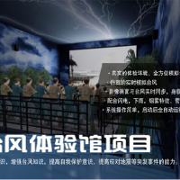 智能台风馆是根据台风现象预先设置进行，模拟台风的虚拟现实景象