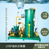 报废汽车回收公司专配LYSF油水分离器，一体化溶气气浮设备