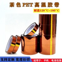 茶色耐温绝缘胶带 线路板保护用工业薄膜胶带 PI金手指胶带