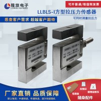 LLBLS-Ⅰ方形拉压力传感器17701682180