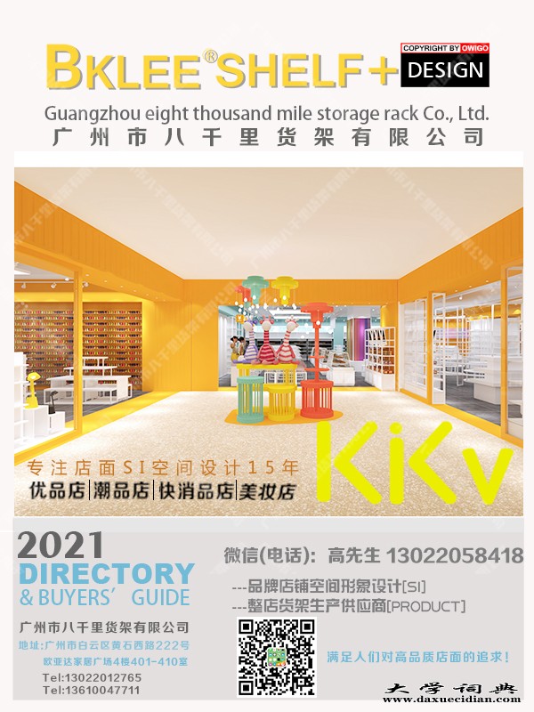 八千里货架创意团队打造网红kkv店 (5)