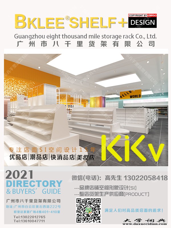 八千里货架创意团队打造网红kkv店 (19)