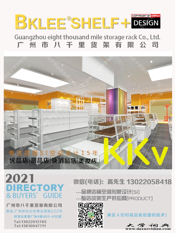 八千里货架创意团队打造网红kkv店 (16)