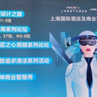 2022上海酒店工程设计与用品博览会|3月29日－4月1日