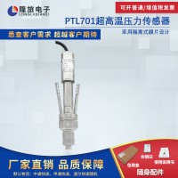 PTL701超高温压力传感器17701682180