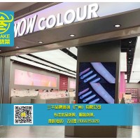 2021年广州三牛货架wowcolour专柜光彩缤纷永恒
