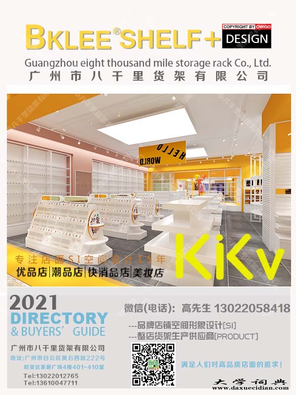 kkv货架南宁隆安县城北商业广场kkv货架设计 (1)