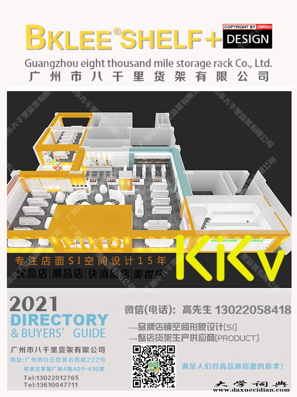 kkv货架南宁隆安县城北商业广场kkv货架设计 (20)