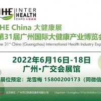 2022大健康展览会｜2022广州第31届大健康博览会
