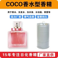 COCO香水型香精香水洗护洗涤沐浴露香薰香精厂家批发供应