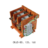 CKJ5-80、125、250、400低压真空交流接触器