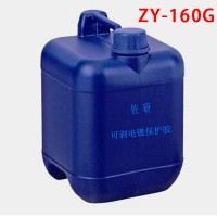 化学镀局部保护胶ZY-160耐酸碱耐高温可剥离可撕率高价格优