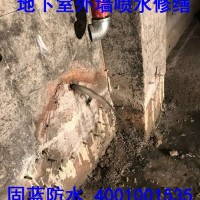 上海别墅地下室补漏堵漏公司固蓝建筑防水别墅地下室渗漏水维修