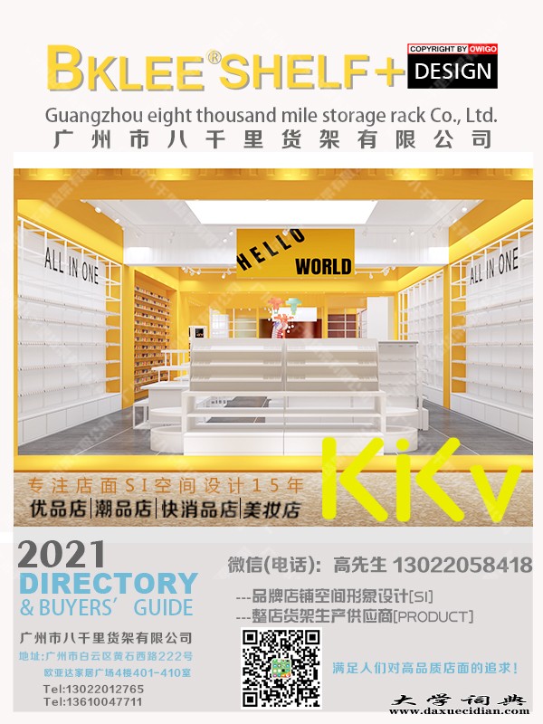 八千里货架广广哥KKV类店铺对小商品市场的分析