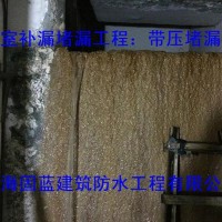 地下室灌浆堵漏公司上海固蓝建筑  堵不好不收费
