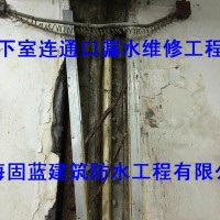 上海地下室沉降缝渗漏水高压化学灌浆注浆堵漏公司固蓝建筑防水