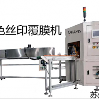 苏州欧可达伺服丝印机厂家为南京客户提供优质的丝印机