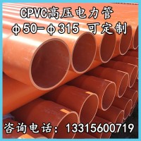 CPVC电力管110高压穿线管160红泥管PVC电力管