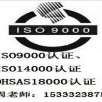 衡水办理ISO9000认证， 衡水ISO9001质量认证