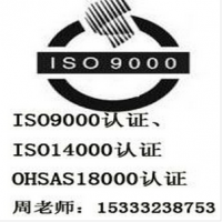张家口申请ISO9000认证， ISO9001质量认证