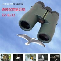 淮安原装兴和科娃双筒望远镜SV32-8