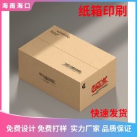 三亚纸箱厂 商业彩色纸盒 电子元器件特硬包装盒加工制作