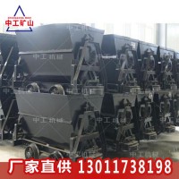 煤矿用侧卸式矿车 1.5T翻斗式矿车 制造固定式矿车